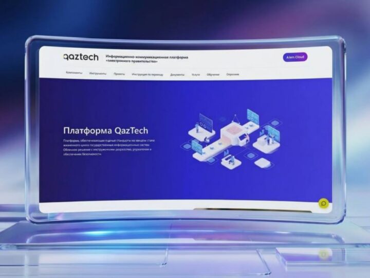 Президент тапсырмаларын жүзеге асыру: 2026 жылы Қазақстан QazTech базасындағы цифрландырудың платформалық моделіне көшеді