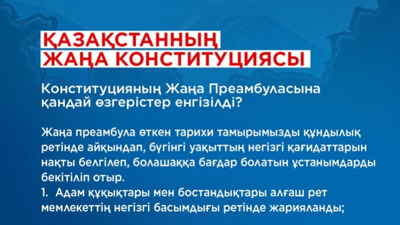 Мыңжылдық тарихтың сабақтастығы – жаңа Конституция жобасы айқындап берген бағдар