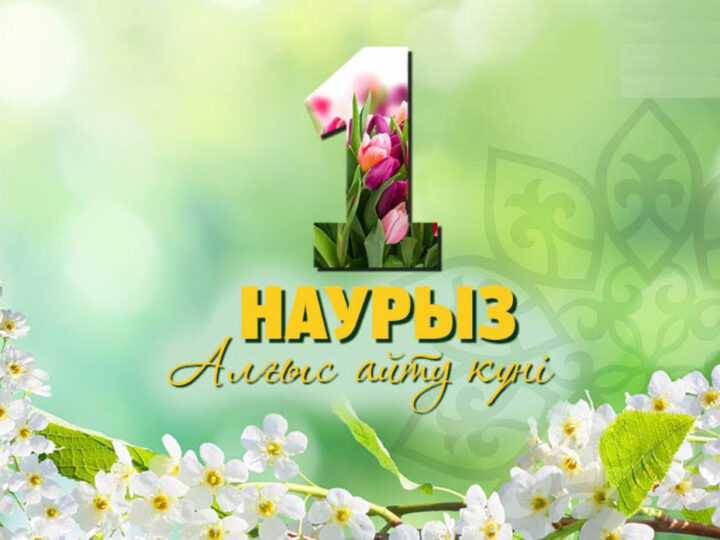 Құрметті аудан тұрғындары!