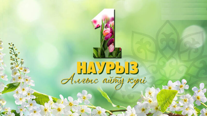 Құрметті аудан тұрғындары!