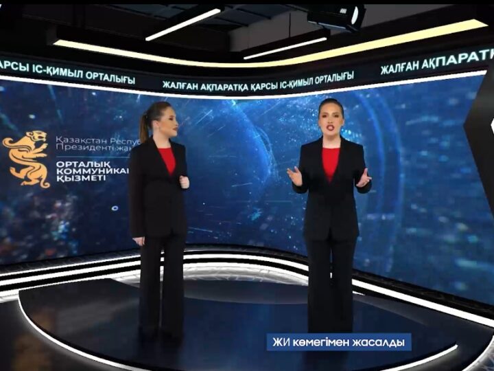 Медиадағы ЖИ: көмекші ме, әлде қауіп пе?