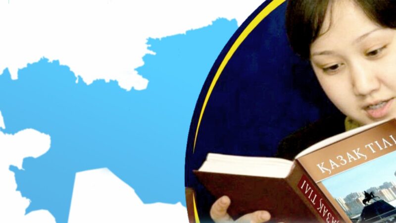 Қазақ тілі – ұлттың жаны, жүрегі, рухы
