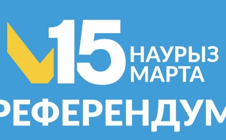 «Республикалық референдумға қатысу құқығы бар азаматтар тізіміне енгізілуін тексеру туралы»