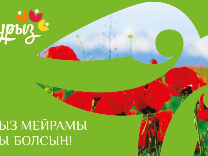 Ұлыстың ұлы күні – жаңару мен жаңғыру нышаны