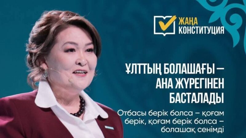 Көшбасшы әйелдер жаңа Конституция құндылықтарын қолдады