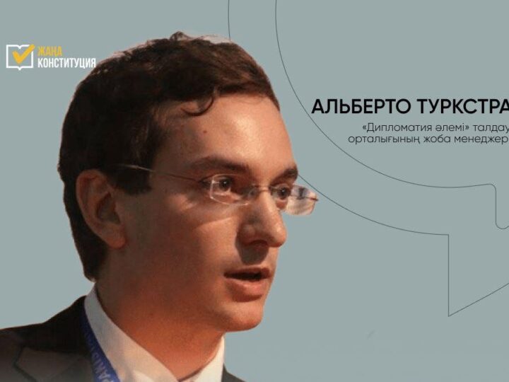 Халықаралық сарапшылар Қазақстандағы конституциялық реформалардың стратегиялық маңызын атап өтуде