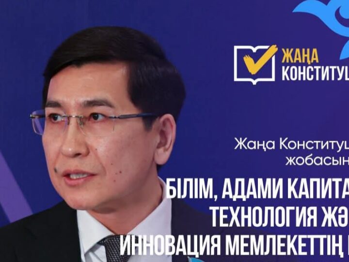 Білім, адами капитал, технология және инновация мемлекеттің ең басты стратегиялық бағыттарының бірі ретінде бағытталған – Асхат Аймағамбетов