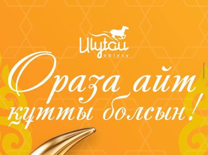 Құрметті Ұлытау облысының тұрғындары!