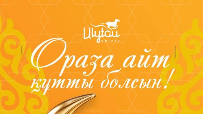 Құрметті Ұлытау облысының тұрғындары!