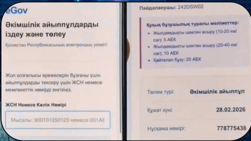 Полиция жаңа алаяқтық тәсілі туралы ескертті