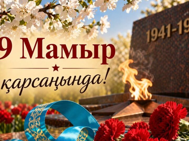 9 Мамыр – Ұлы Жеңіс күнінің қарсаңында Ұлытау облысында бірқатар әлеуметтік қолдау шарасы жүзеге асырылады