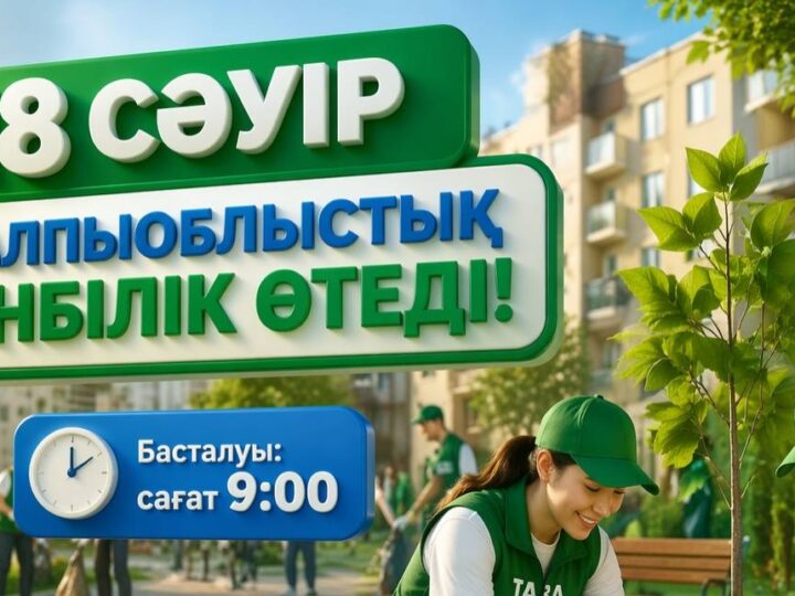 Құрметті жерлестер!