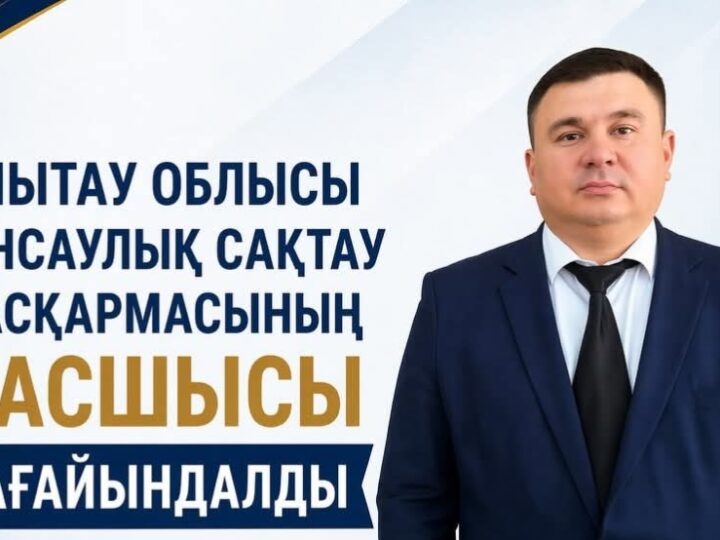 Ұлытау облысы денсаулық сақтау басқармасының басшысы тағайындалды
