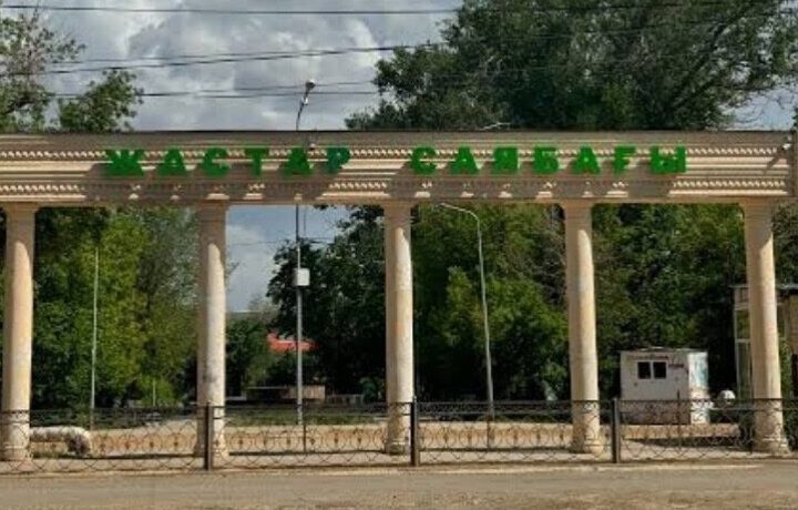 Облыс орталығындағы «Жастар» саябағында қайта жаңғырту жұмыстары басталды