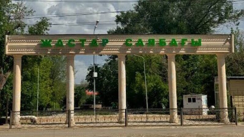 Облыс орталығындағы «Жастар» саябағында қайта жаңғырту жұмыстары басталды