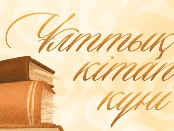 Мемлекет басшысы отандастарымызды Ұлттық кітап күнімен құттықтады