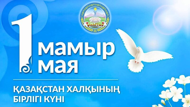 Қадірлі жерлестер! Ардақты ағайын!