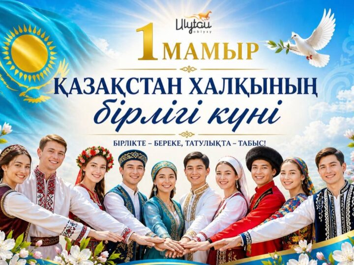 Құрметті Ұлытау облысының тұрғындары!