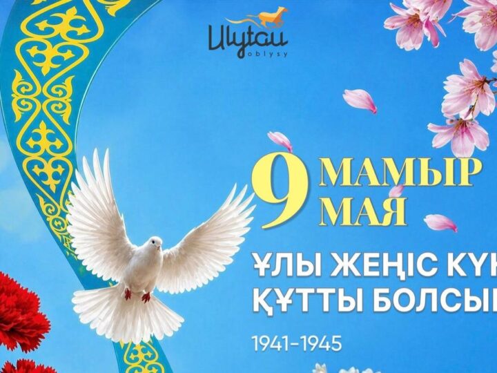 Құрметті Ұлытау облысының тұрғындары!