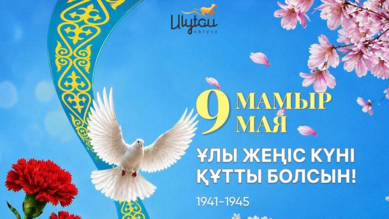 Құрметті Ұлытау облысының тұрғындары!
