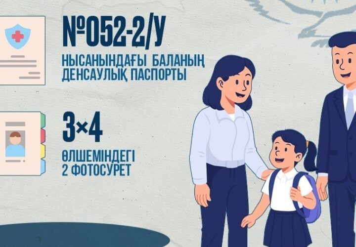 27 мамырдан бастап 1-сыныпқа құжат қабылдау басталады