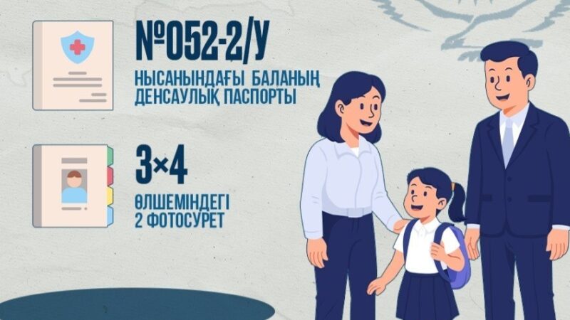 27 мамырдан бастап 1-сыныпқа құжат қабылдау басталады