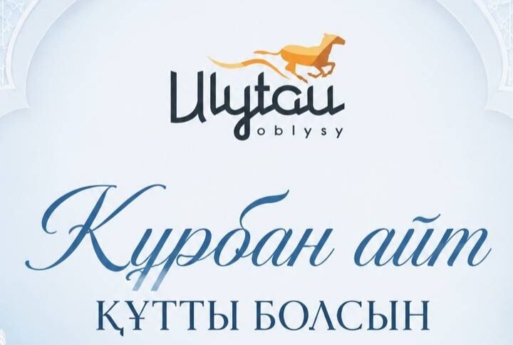 Ұлытау облысының әкімі Құрбан айт мерекесімен құттықтады