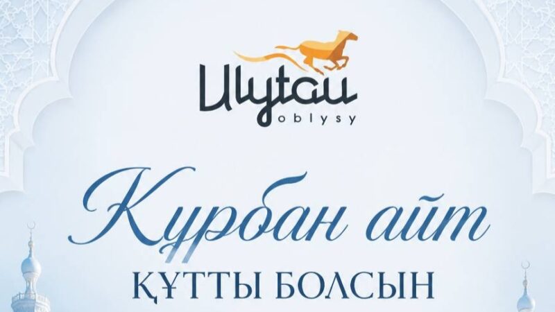 Ұлытау облысының әкімі Құрбан айт мерекесімен құттықтады