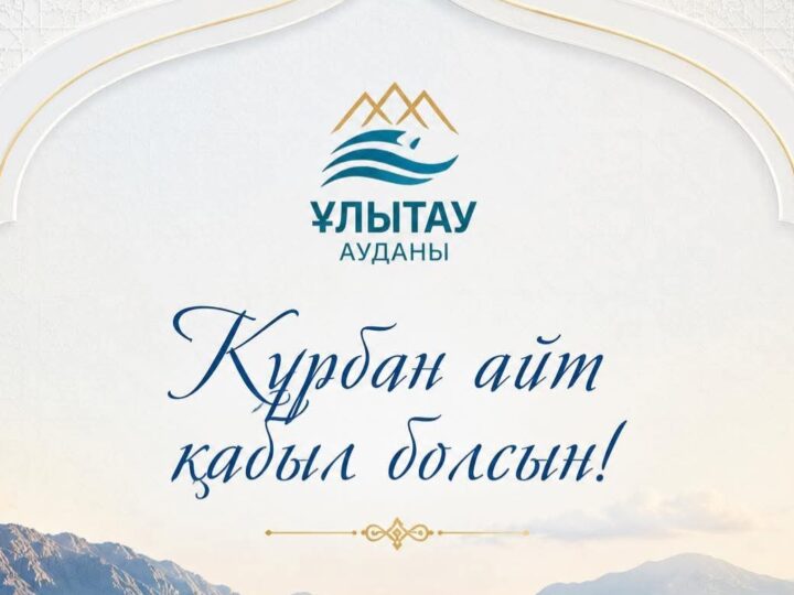 Құрметті аудан тұрғындары!