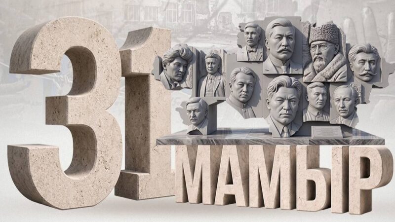 Мемлекет басшысы Қасым-Жомарт Тоқаевтың Саяси қуғын-сүргін және ашаршылық құрбандарын еске алу күніне байланысты үндеуі