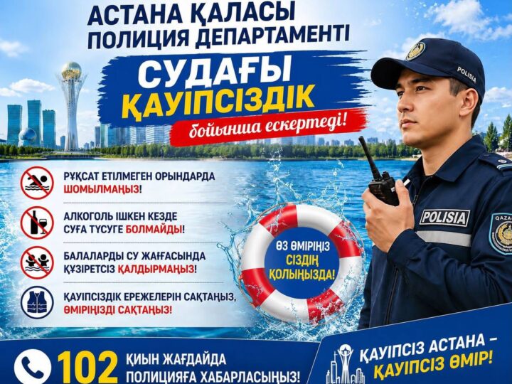 Судағы қауіпсіздік — басты назарда