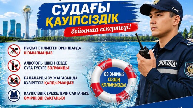 Судағы қауіпсіздік — басты назарда