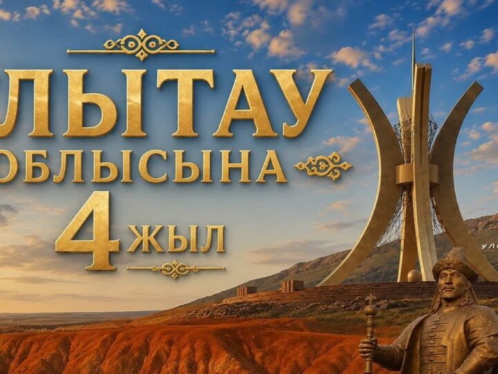 Құрметті Ұлытау облысының тұрғындары, қадірменді жерлестер!