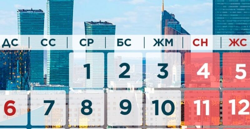 Шілде айында қазақстандықтар қанша күн демалады?