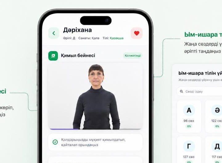 Қазақстанда «е-Ымдау» ым-ишараттық тілінің бейне сөздігі іске қосылды