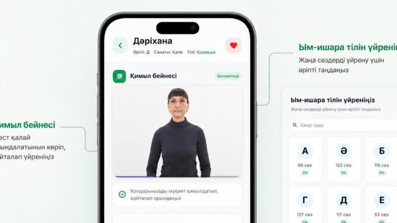Қазақстанда «е-Ымдау» ым-ишараттық тілінің бейне сөздігі іске қосылды