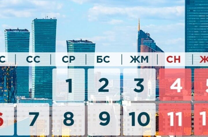 Шілде айында қазақстандықтар қанша күн демалады?