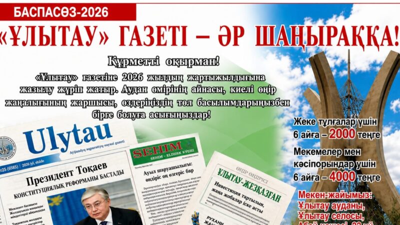 Құрметті оқырман!