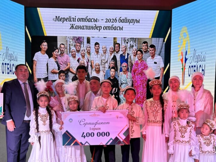 Мерейлі отбасы – мемлекет мақтанышы