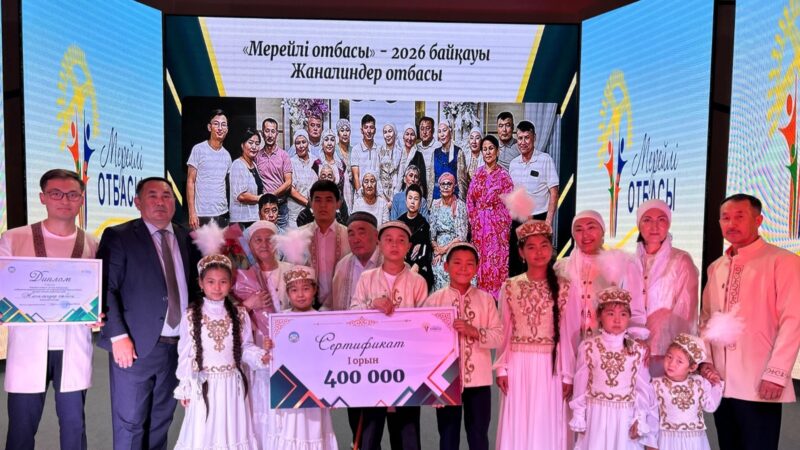 Мерейлі отбасы – мемлекет мақтанышы