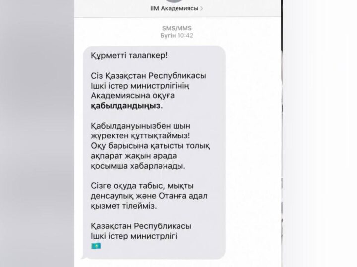 ІІМ оқу орындарынан хабарлама келсе, сенбеңіз: министрлік ескертеді