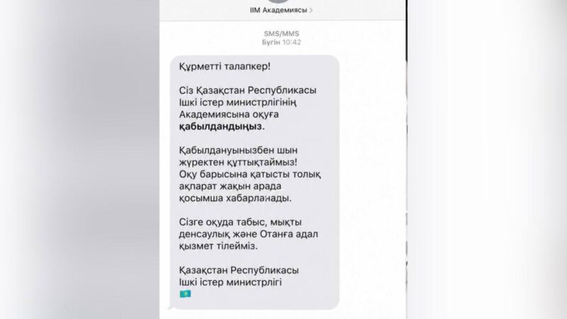 ІІМ оқу орындарынан хабарлама келсе, сенбеңіз: министрлік ескертеді