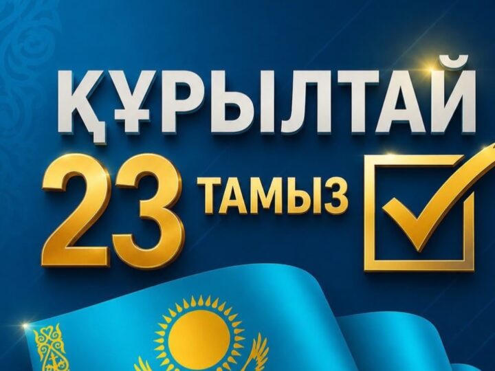 Mаңызы зор саяси науқан