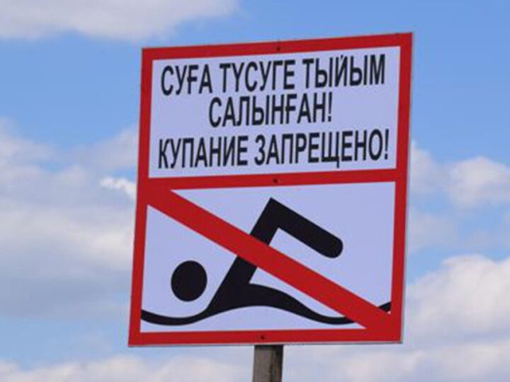 Ұлытау облысының әкімдігі судағы қауіпсіздік ережелерін сақтауға шақырады
