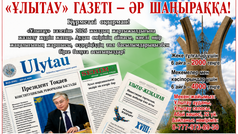 Құрметті оқырман!