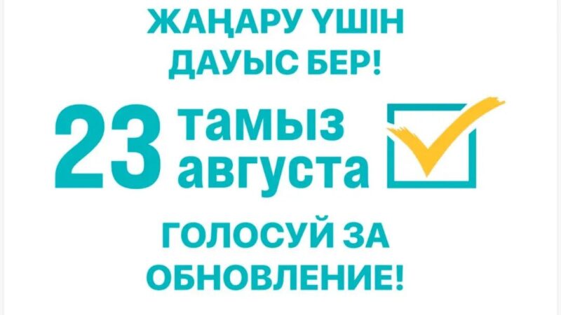 Құрылтай сайлауы – ел болашағына ортақ жауапкершілік