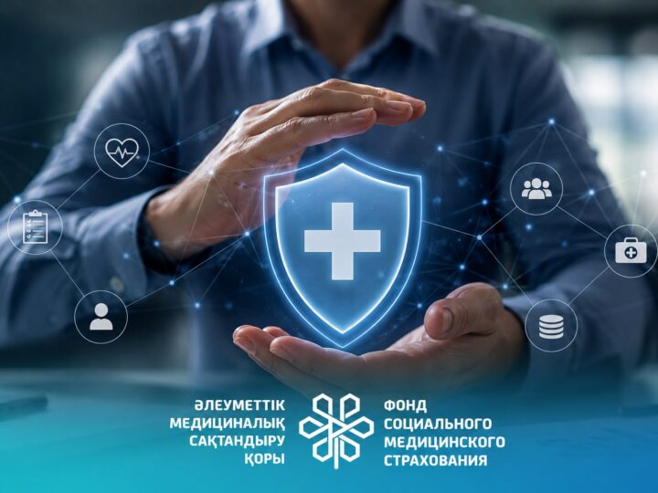 Қазақстанда МӘМС қаражатын негізсіз төлемдерден қорғаудың жаңа жүйесі құрылуда