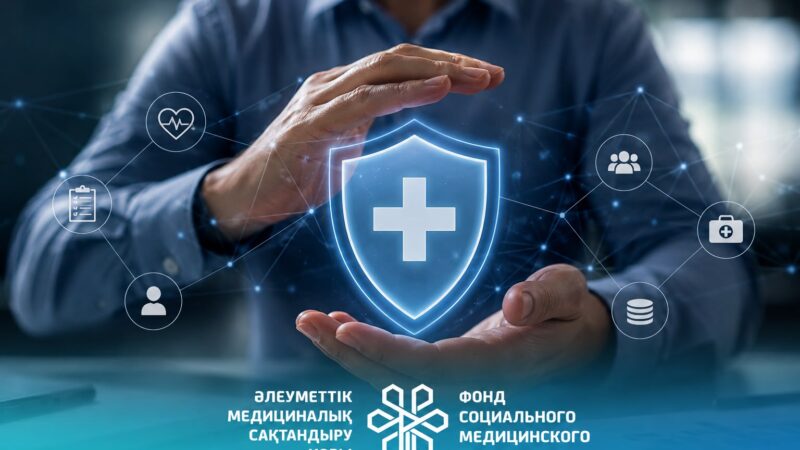 Қазақстанда МӘМС қаражатын негізсіз төлемдерден қорғаудың жаңа жүйесі құрылуда