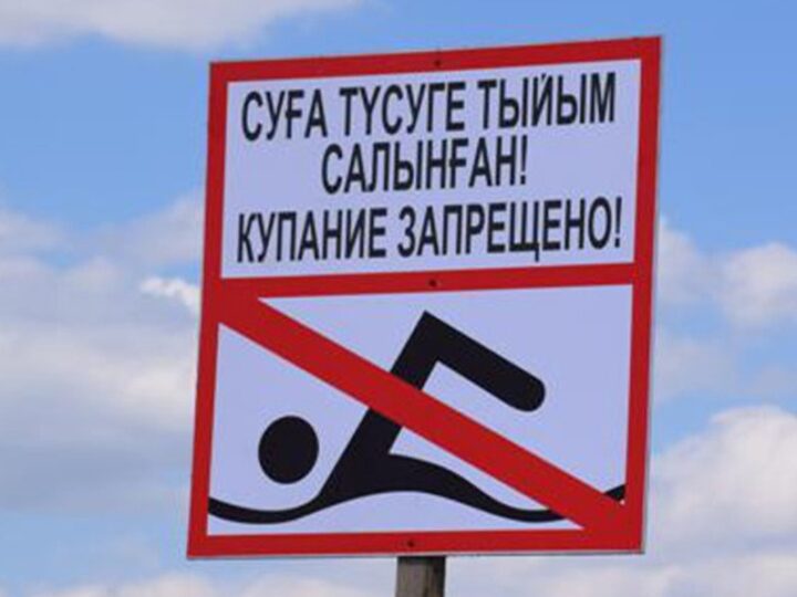 Ұлытау облысының әкімдігі судағы қауіпсіздік ережелерін сақтауға шақырады