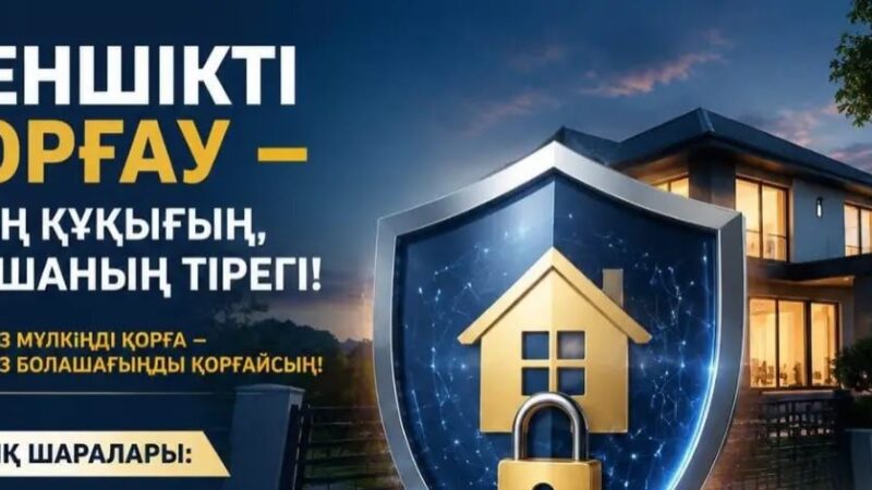Меншікті қорғау – заңмен қорғалатын құқық
